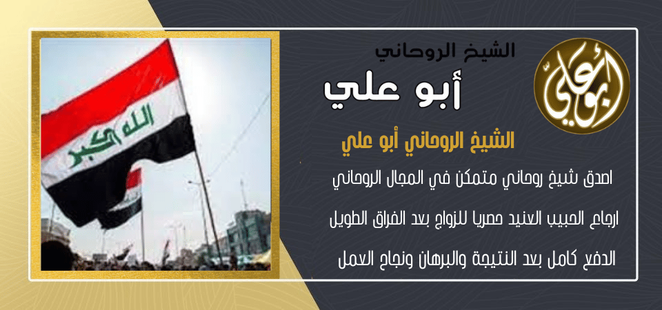 رقم ساحر عراقي مجرب