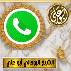 رقم ساحر عماني قوي