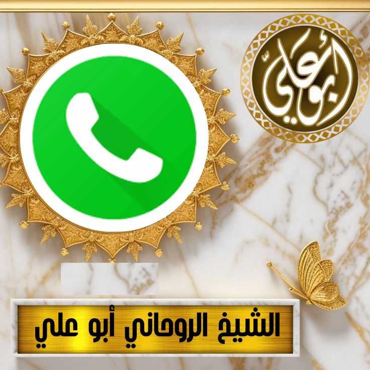 رقم ساحر عماني قوي