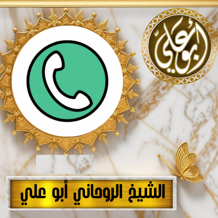 رقم ساحر عماني مضمون