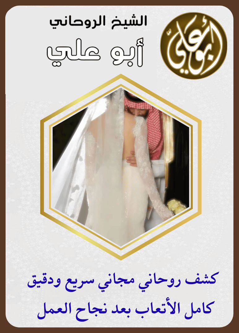 رقم شيخ روحاني خليجي