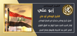 رقم معالج روحاني عراقي