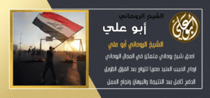 شيخ الروحاني العراقي