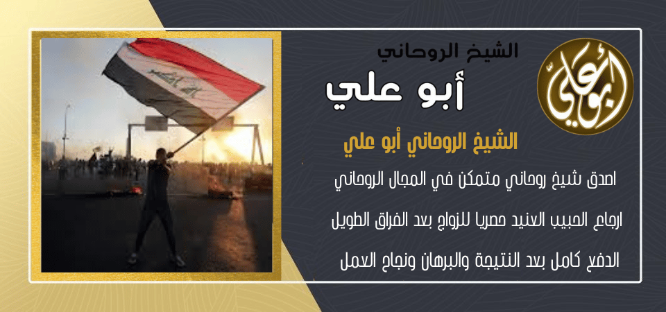 شيخ الروحاني العراقي