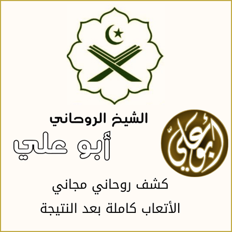 شيخ روحاني . مطوع روحاني