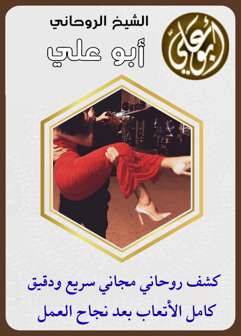 شيخ روحاني الدفع بعد النتيجة