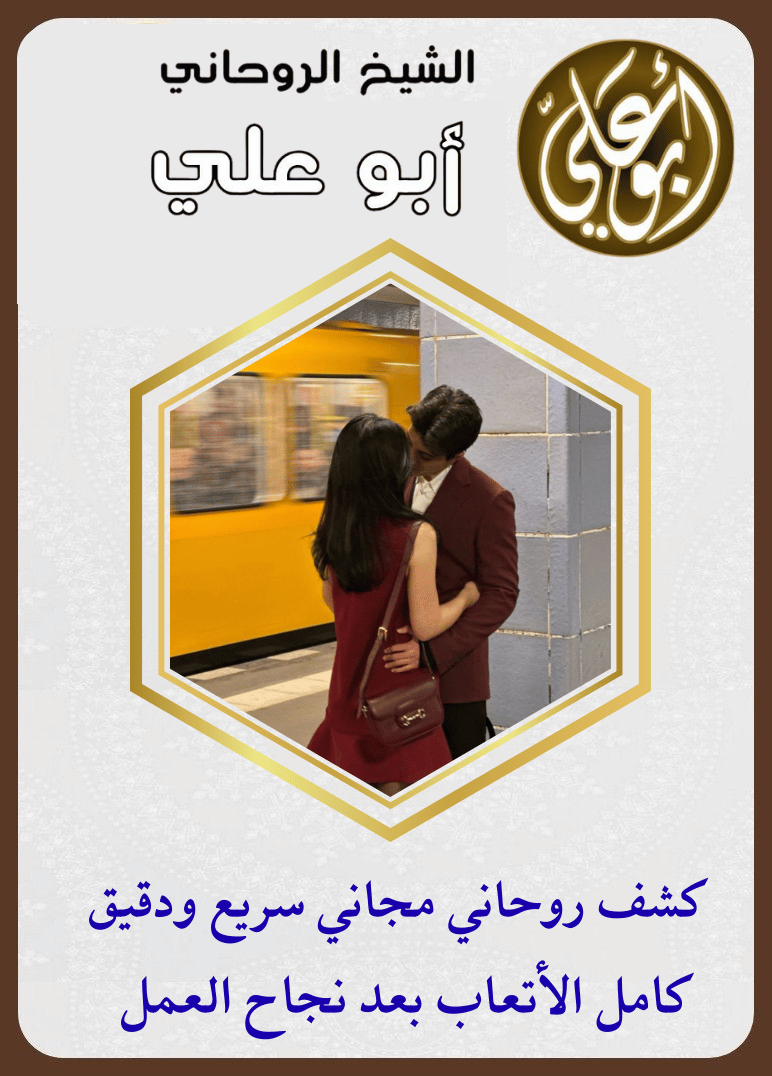 شيخ روحاني الدفع بعد نجاح العمل