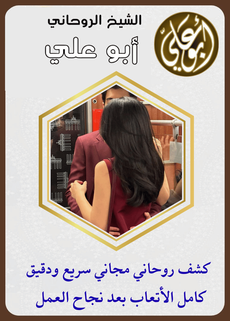 شيخ روحاني الدفع كامل عند البرهان