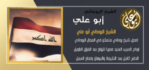 شيخ روحاني عراقي صادق