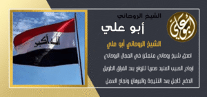 شيخ روحاني عراقي قوي