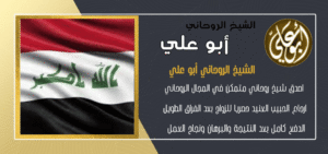 شيخ روحاني عراقي مجرب