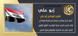 شيخ روحاني عراقي مضمون