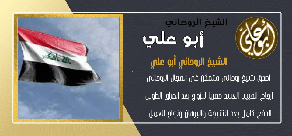 شيخ روحاني عراقي مضمون