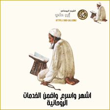 شيخ روحاني مغربي فالمغرب