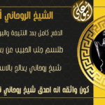 كشف روحاني مجانا لوجه الله