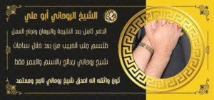 ابي شيخ روحاني مجرب