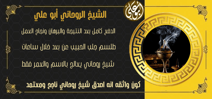 جلب الحبيب العنيد يتصل