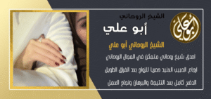 جلب الحبيب باسم الحبيب