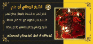 جلب الحبيب بسرعة البرق