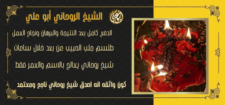جلب الحبيب بسرعة البرق