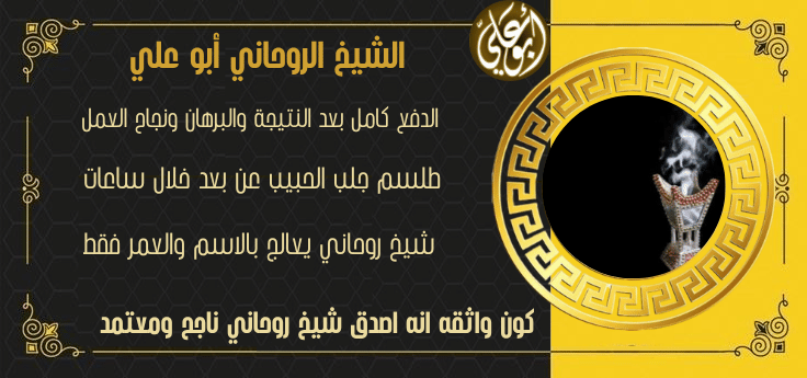 جلب الحبيب بسرعة