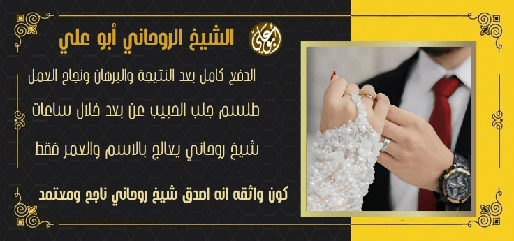 رد المطلقة شيخ روحاني