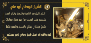 رقم هاتف شيخ روحاني سعودي