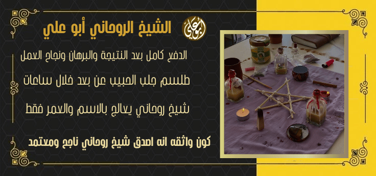 رقم هاتف شيخ روحاني عماني