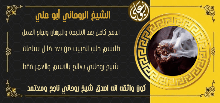 سحر جلب الحبيب