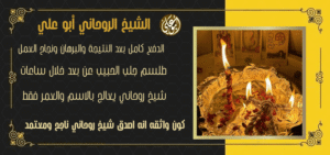 شيخ روحاني اردني معتمد