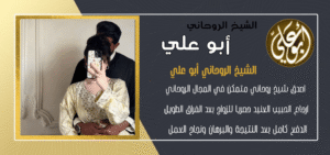 شيخ روحاني الدفع النتيجة