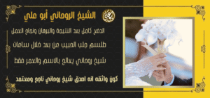شيخ روحاني لرجوع المطلقة