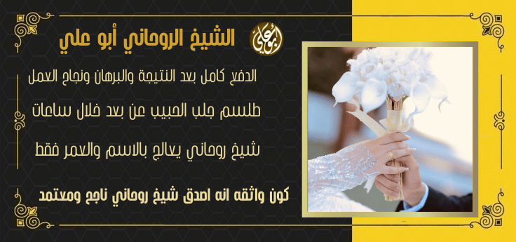 شيخ روحاني لرجوع المطلقة