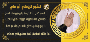 شيخ سوداني لفك السحر