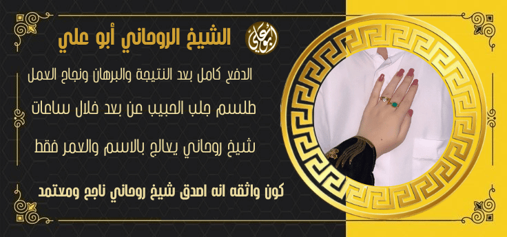 شيخ سوداني لفك السحر
