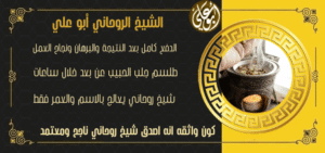 شيخ لجلب الحبيب في ساعة