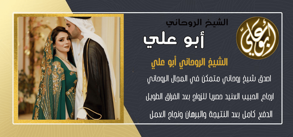 شيخ لجلب الحبيب مجاني