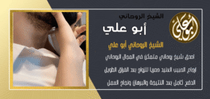 شيخ مغربي روحاني