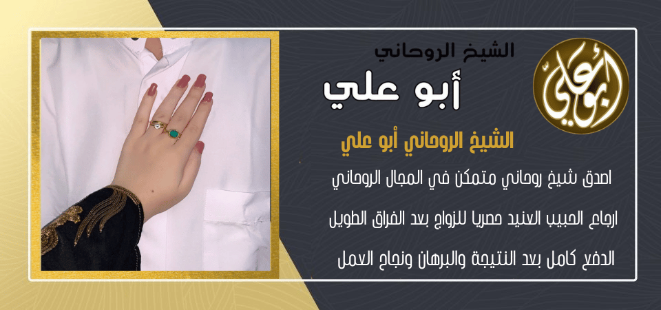 شيخ مغربي لجلب الحبيب