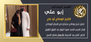 شيوخ روحانيين والدفع بعد النتيجة