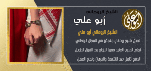 شيوخ لجلب الحبيب مجانا