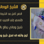 طلسم لرد المطلقة موثوق