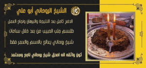 معالج روحانى سعودى