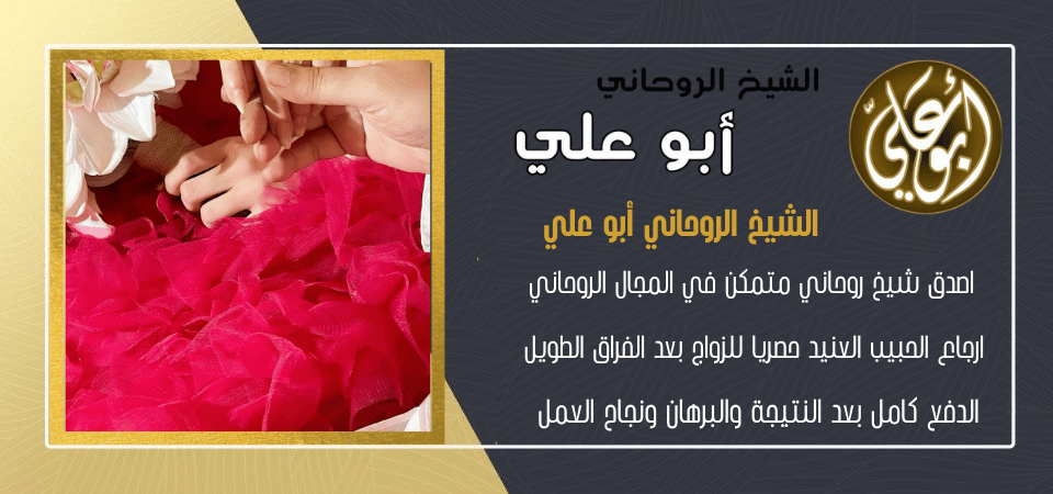 معالج روحاني مجرب ومضمون