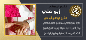معالج روحاني والدفع بعد النتيجه