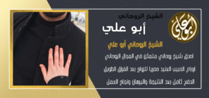 موقع الشيخ الروحاني